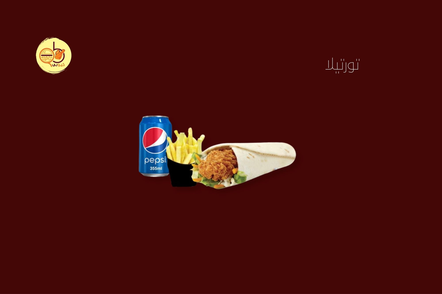 تورتيلا
