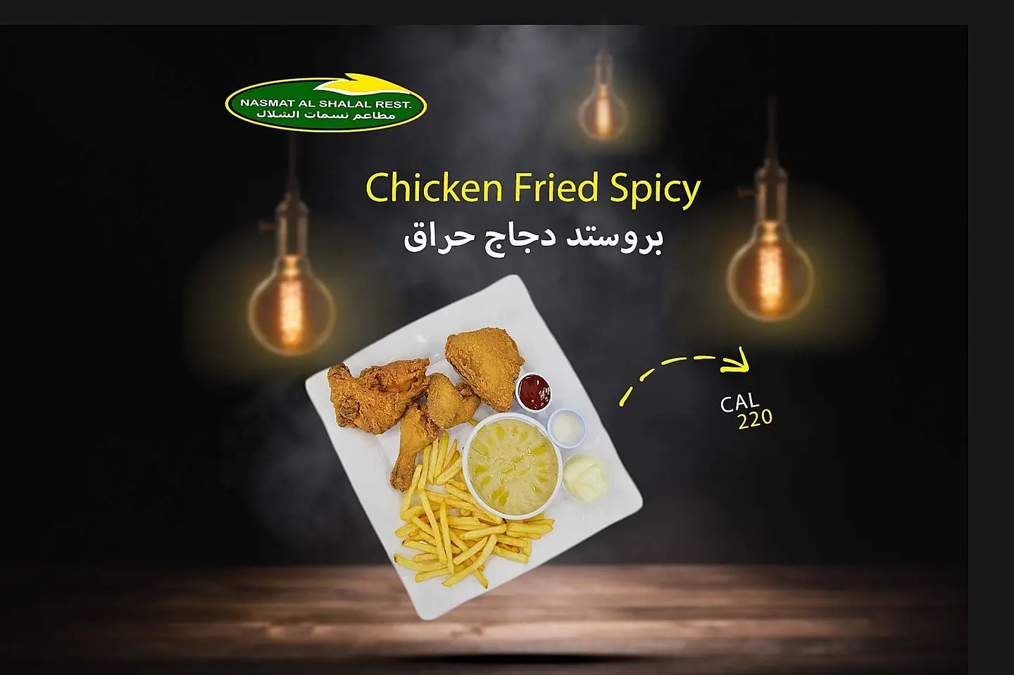 بروستد دجاج حراق