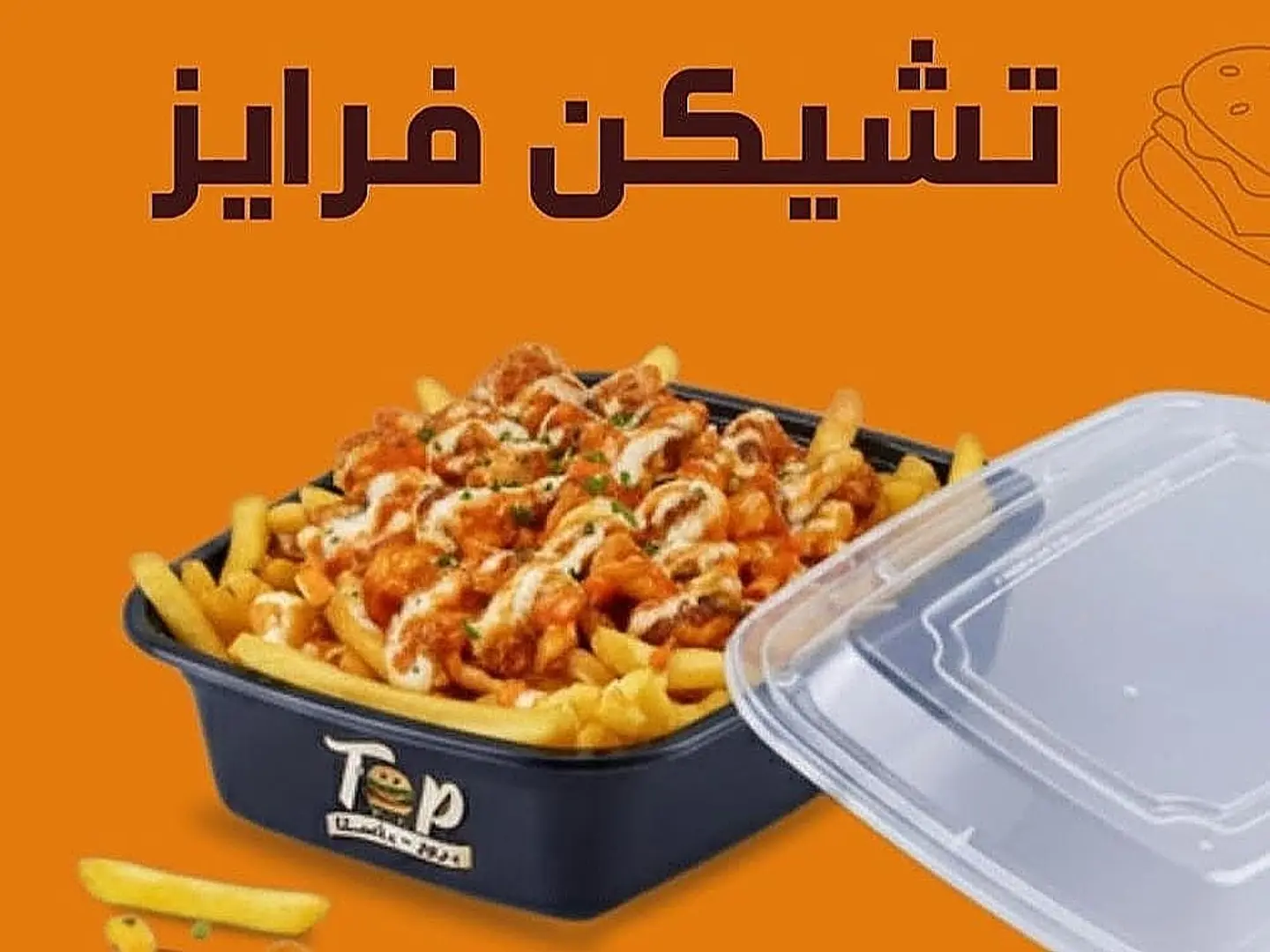 تشيكن فرايز