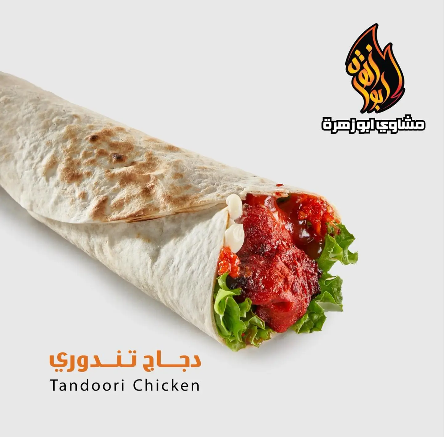 دجاج تندوري