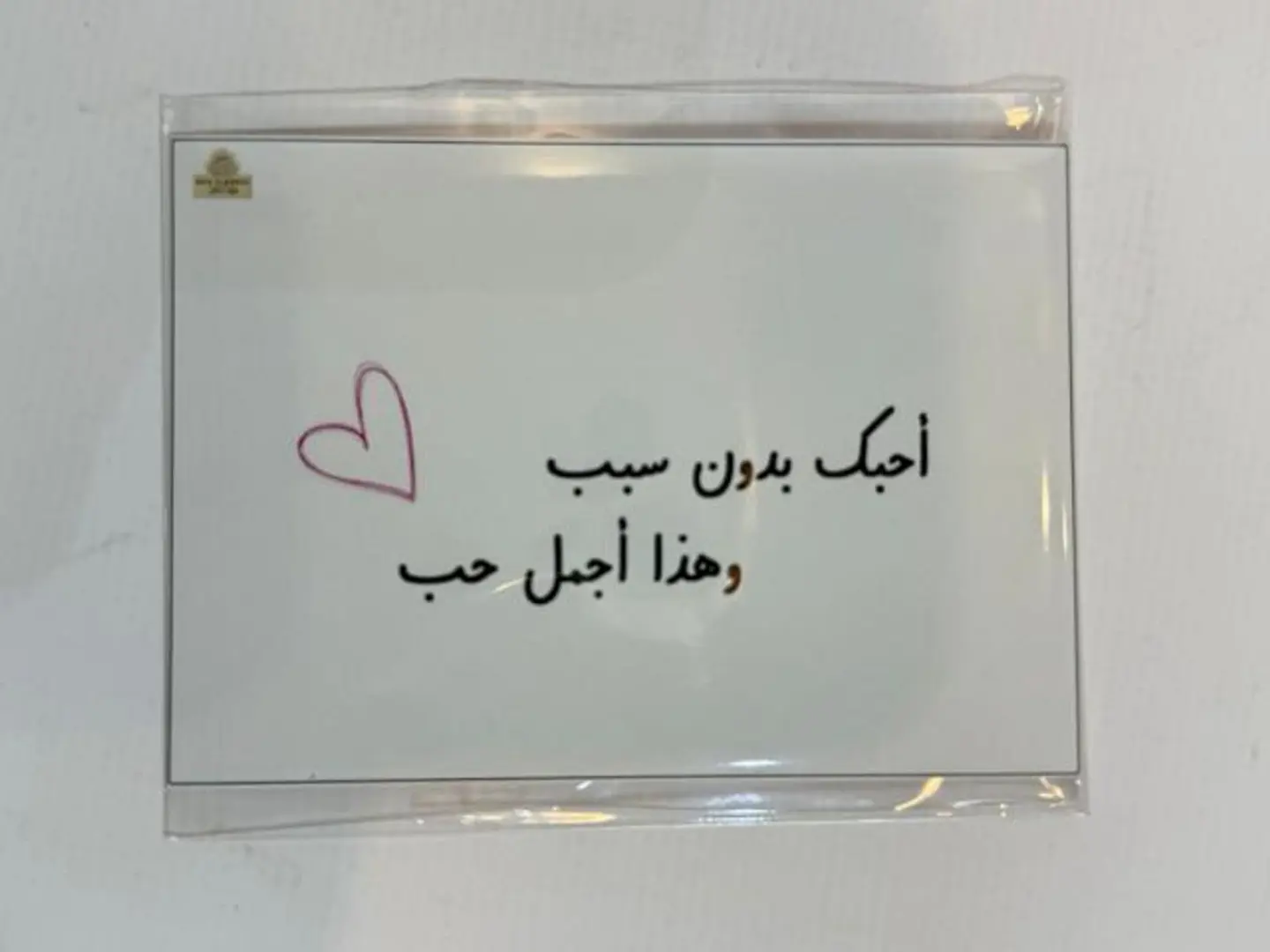 كارت احبك بدون سبب