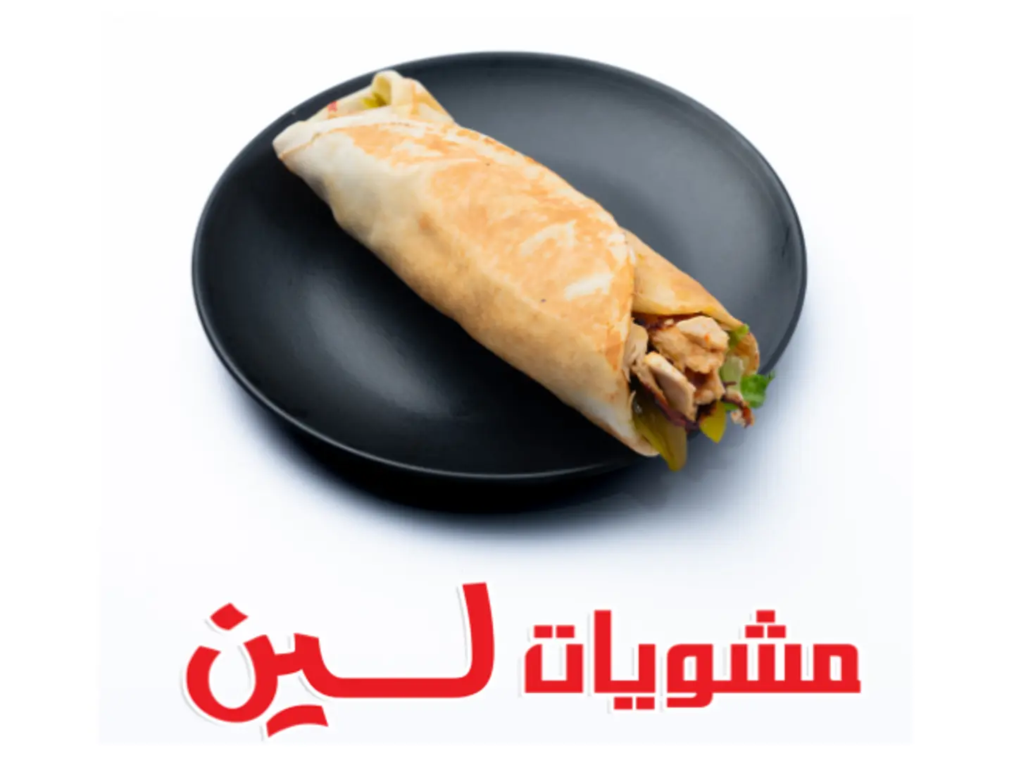 شاورما صغير خبز صاج