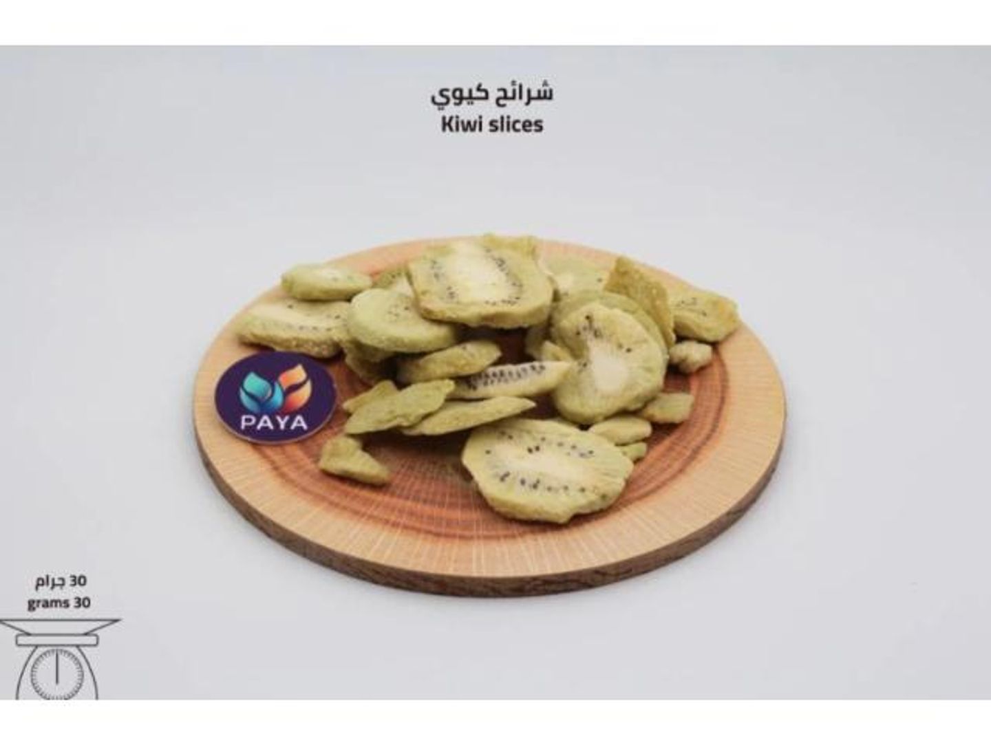 كيوي مجفف