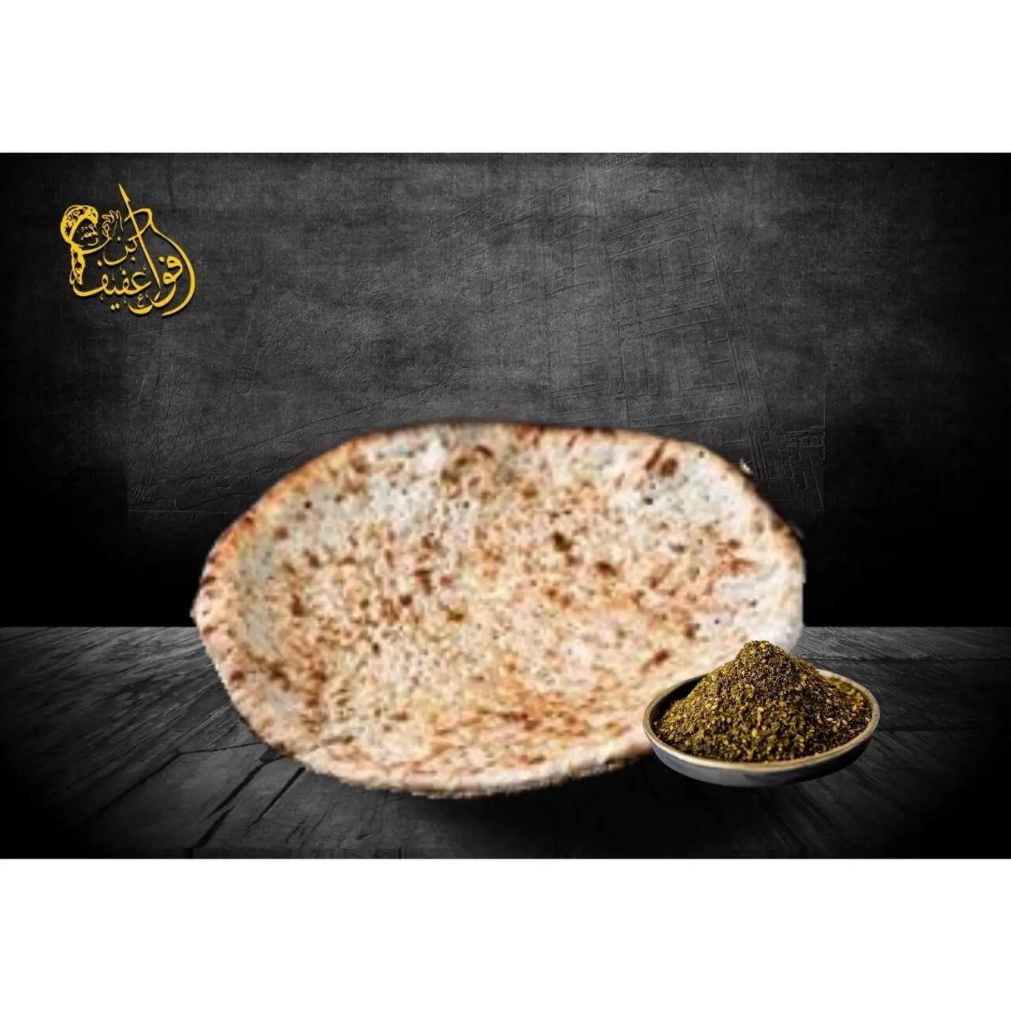 تميس عادي بالزعتر