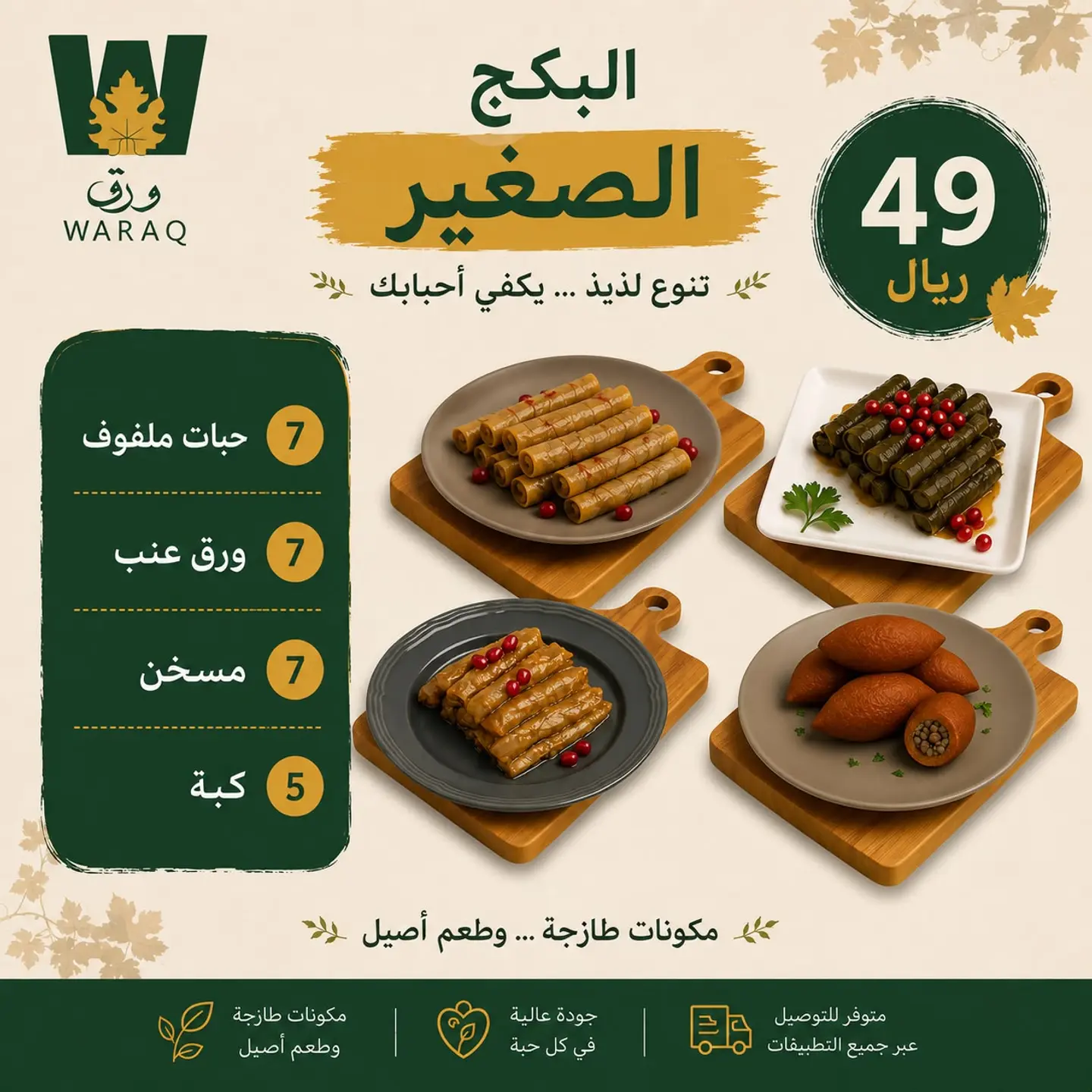 7 Stuffed Cabbage Rolls 7 Stuffed Grape Leaves 7 Musakhan Rolls And 5 Kibbeh