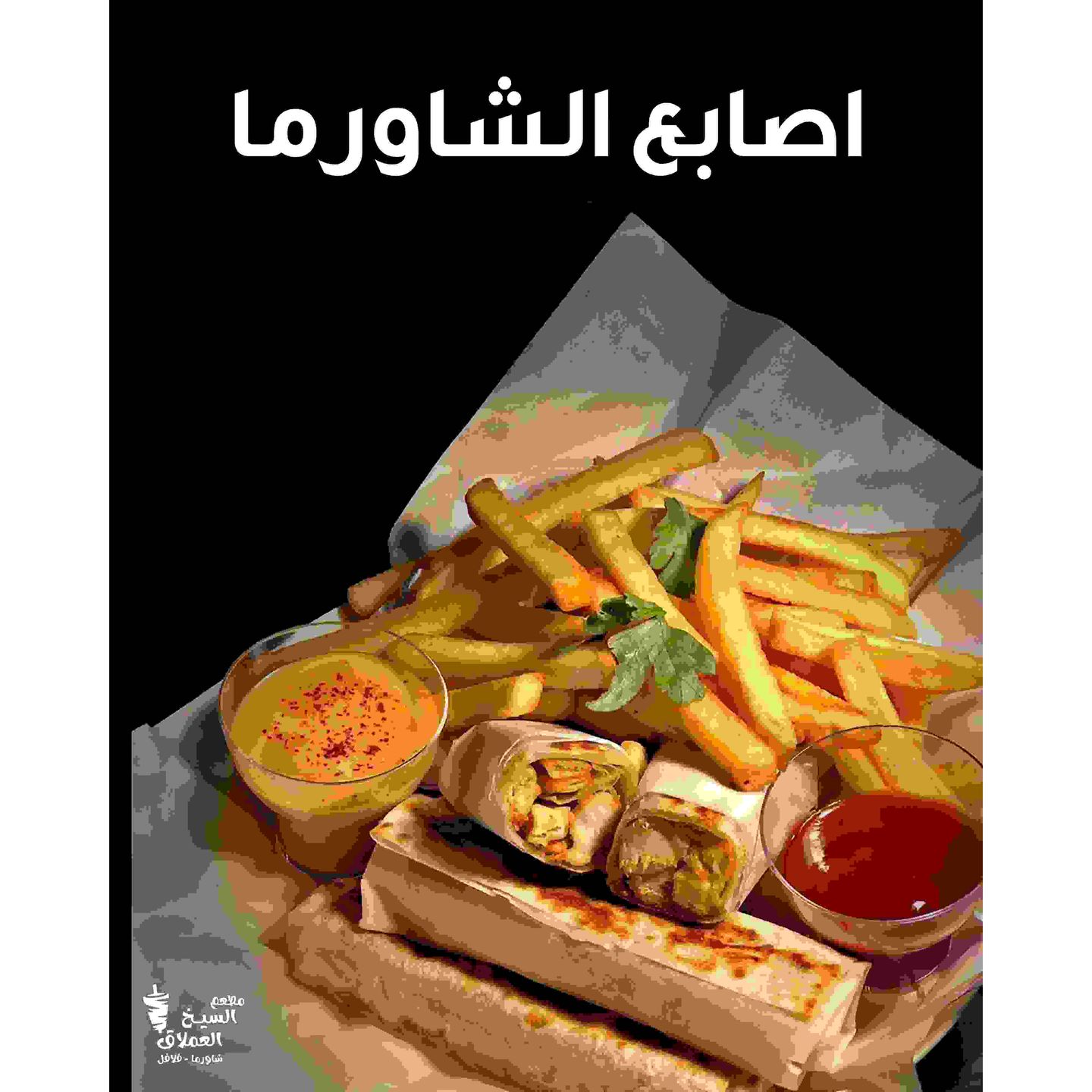 Shawarma Fingers