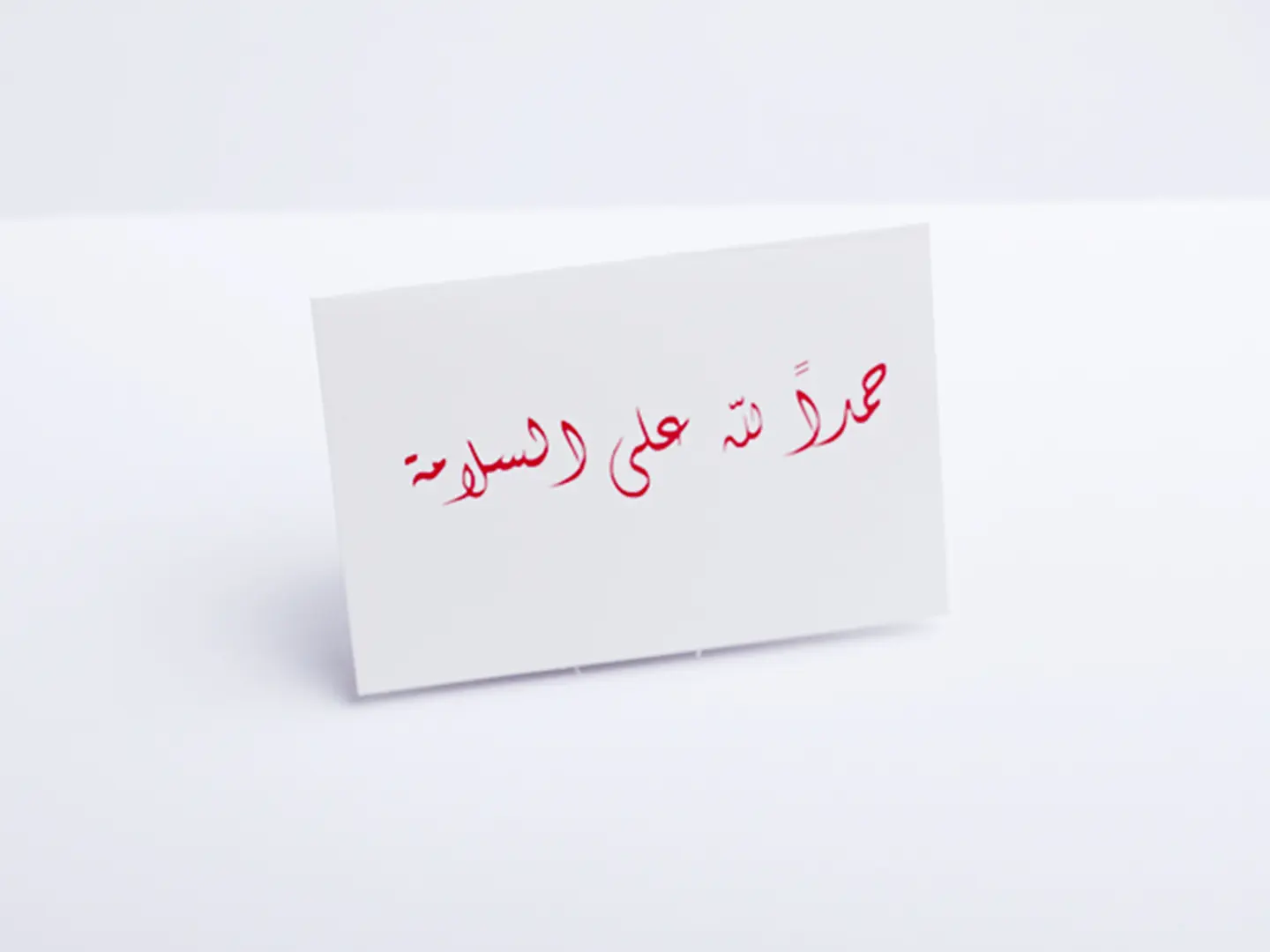 بطاقة حمد لله على السلامة الكلاسيكي الاحمر