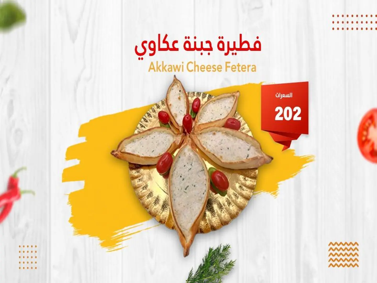 Akkawi Cheese Small