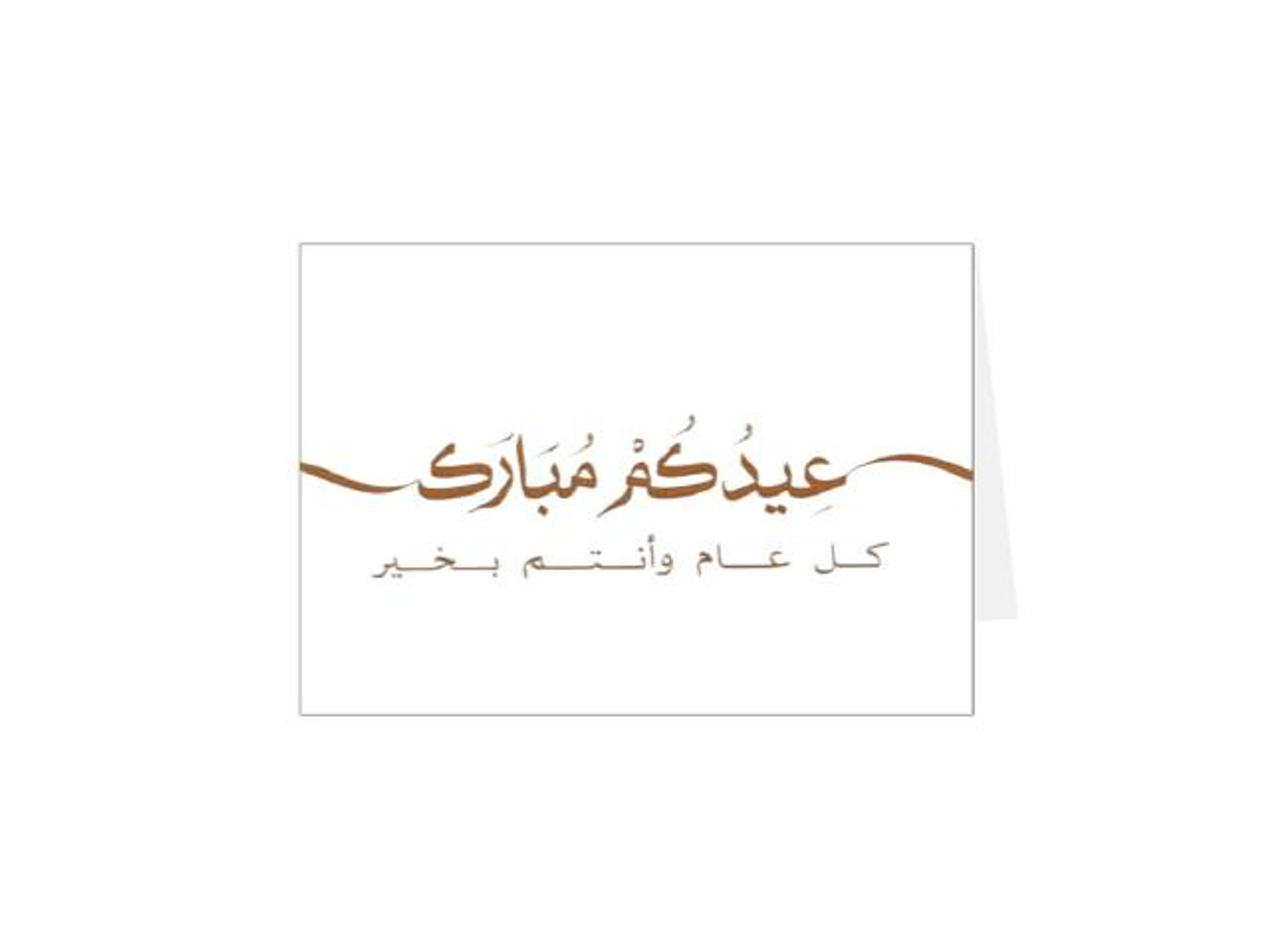 Eid Gift Card 6