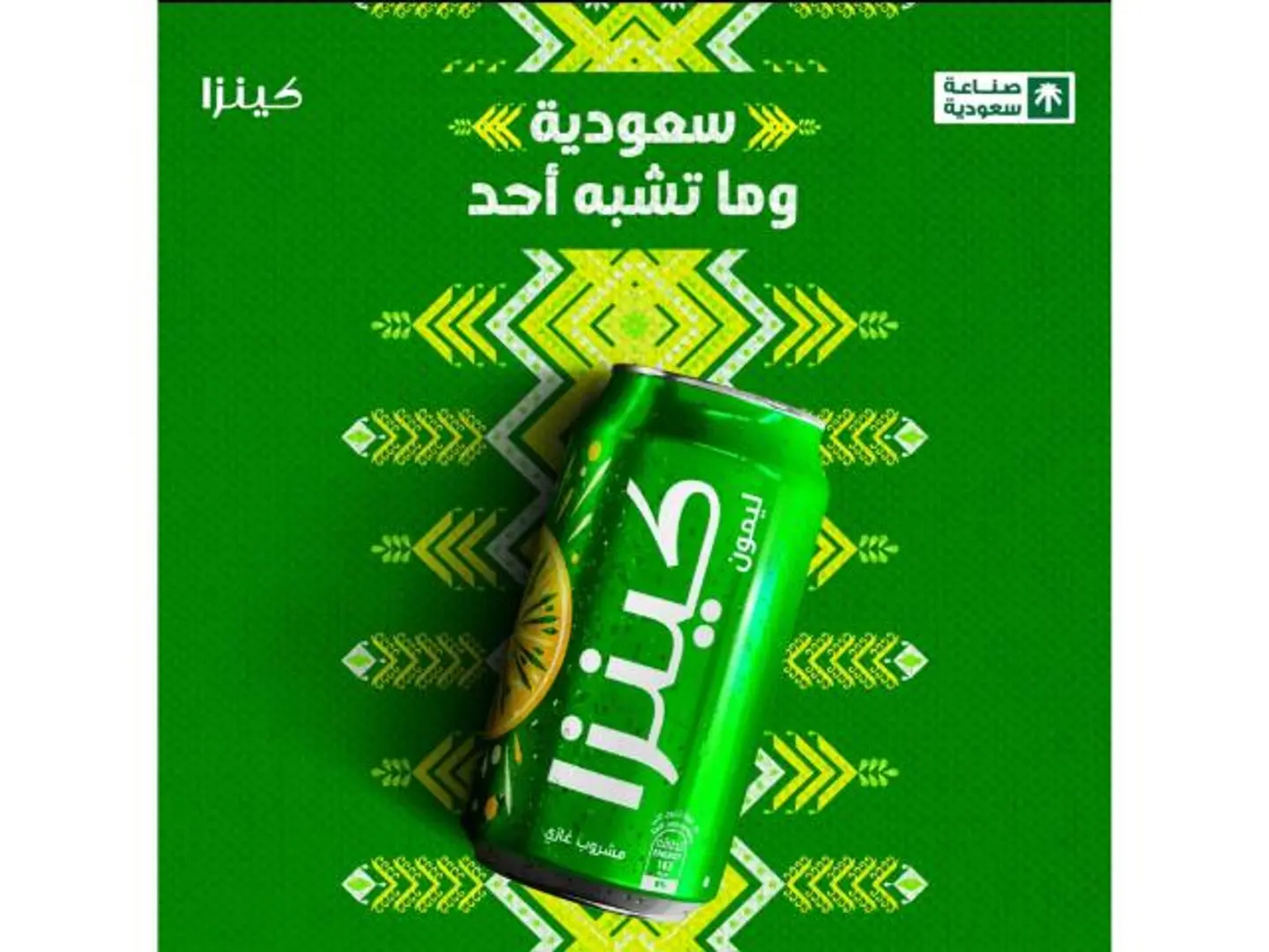 كينزا ليمون