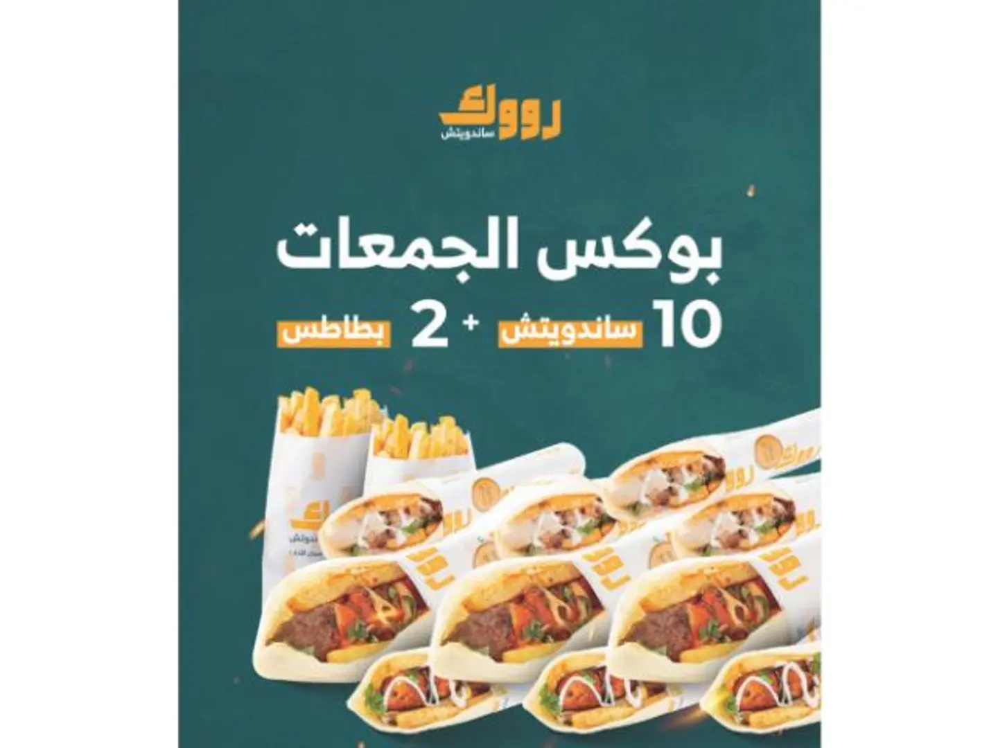 بوكس الجمعات الكبير