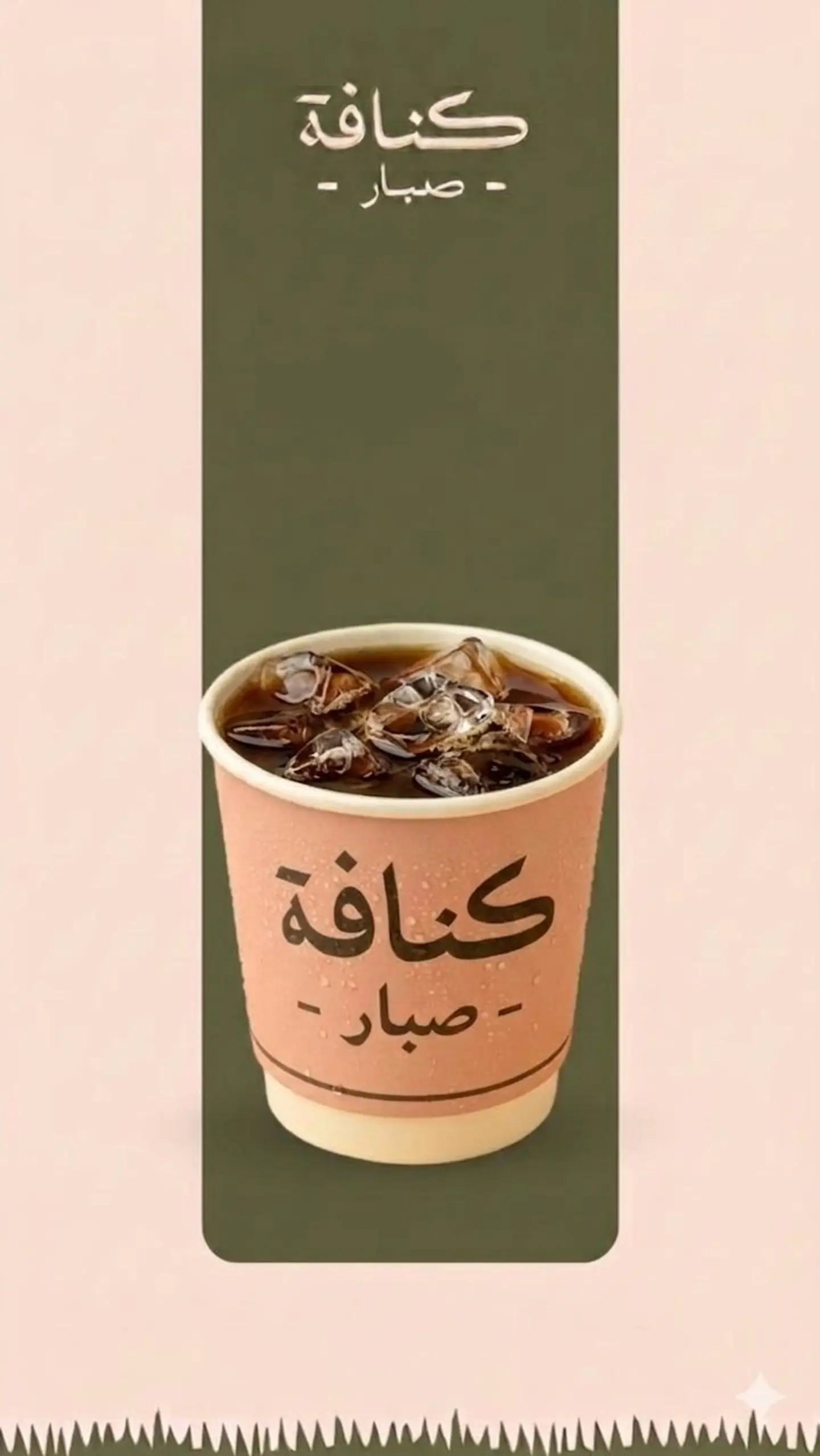 Small Cold Today's Coffee