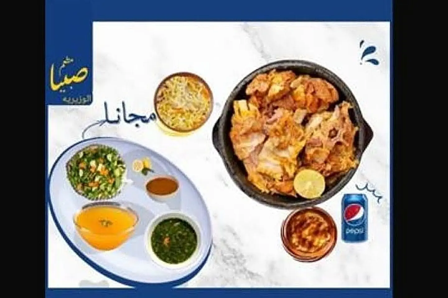 Fresh Meat + Rice + Marina + Can Of Pepsi \ Molokhia + Broth + Vegetable Salad + Free Hot Salad