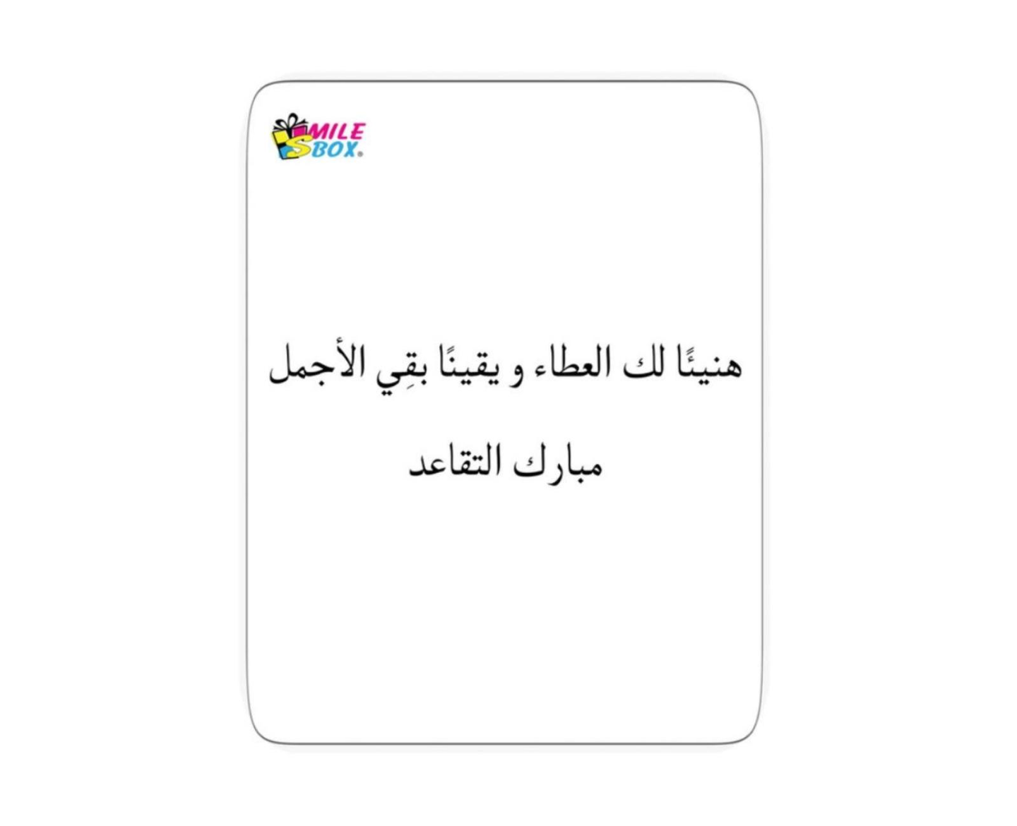 Mubarak Retirement Card 1