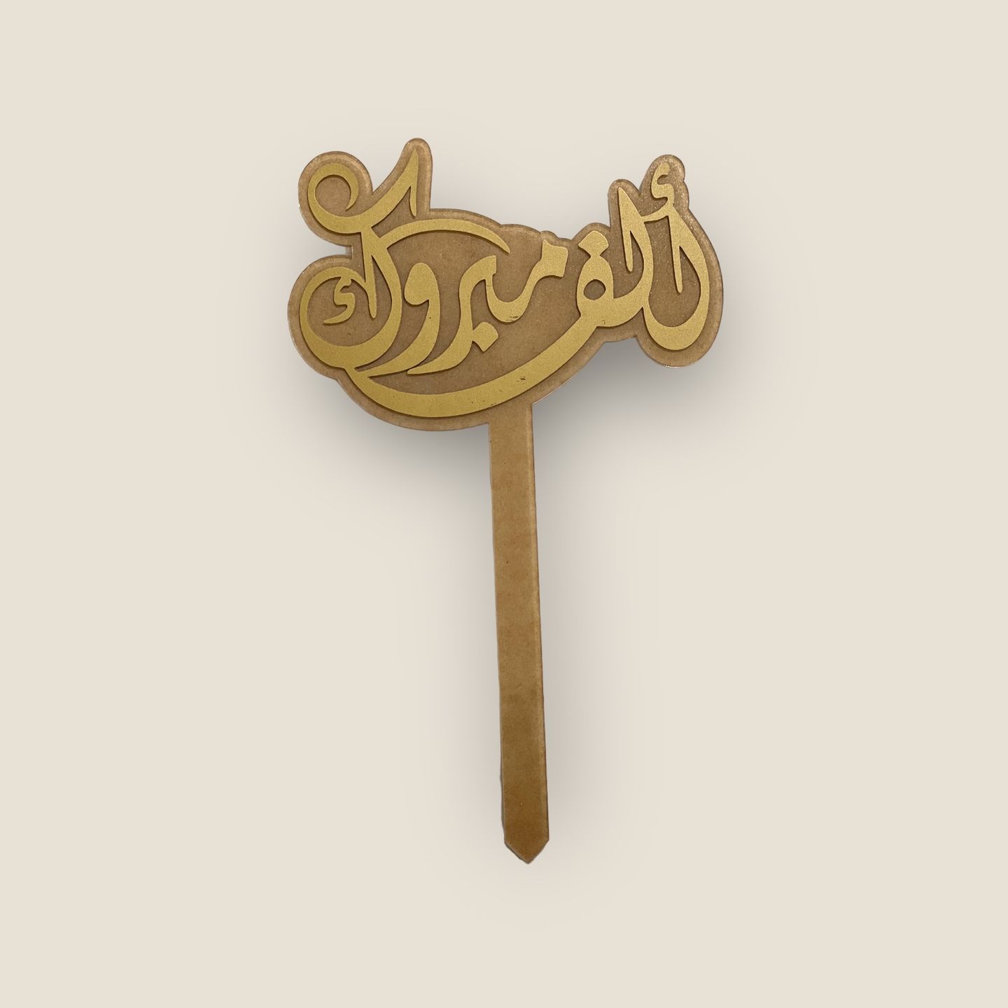 تغريسة ألف مبروك