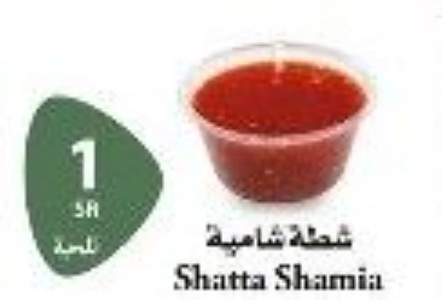 شطة