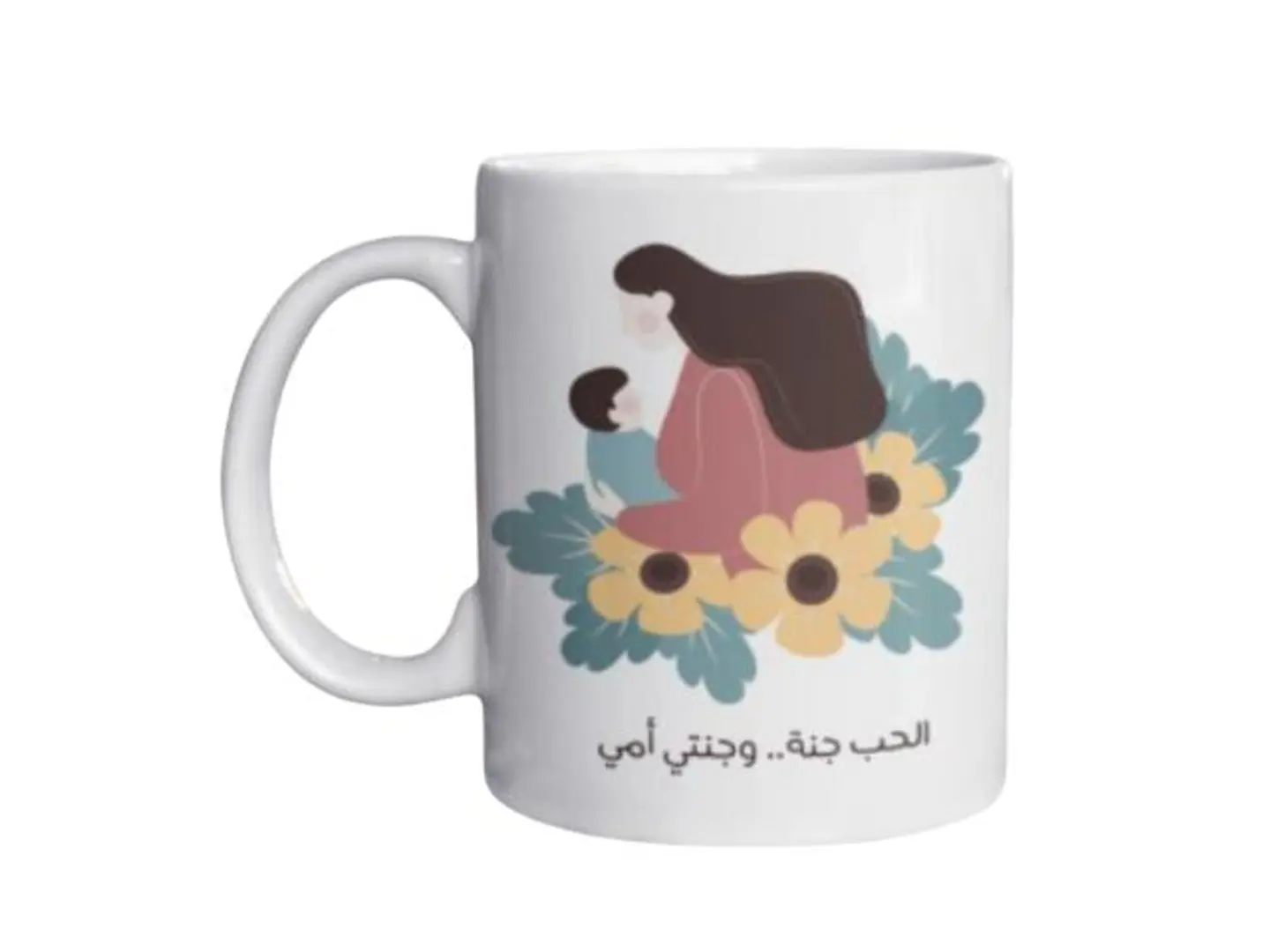 كوب الحب جنة وجنتي أمي
