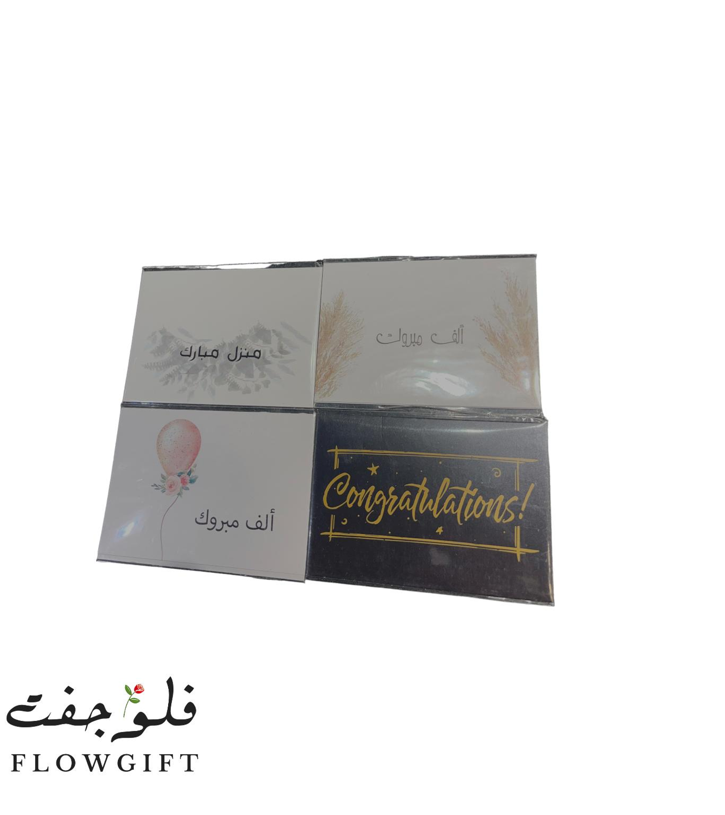 بطاقة تهنئة