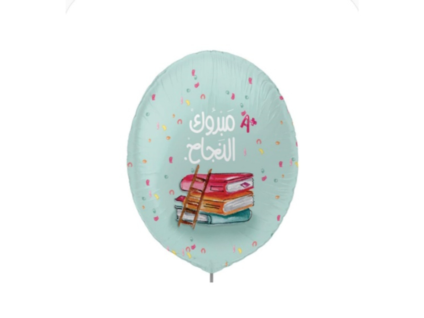 مبروك النجاح