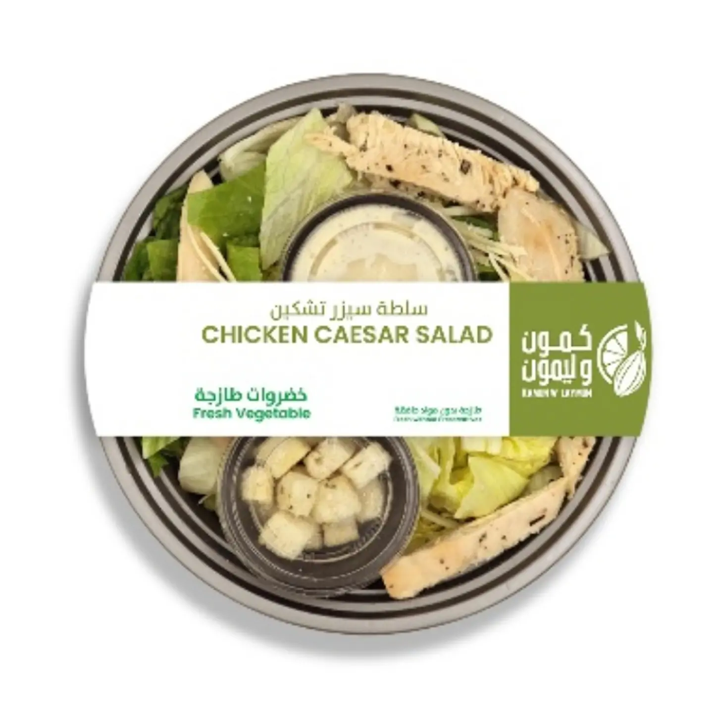 سلطة سيزر بالدجاج
