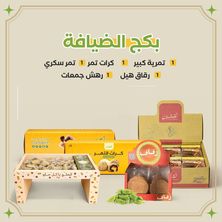 بكج الضيافة