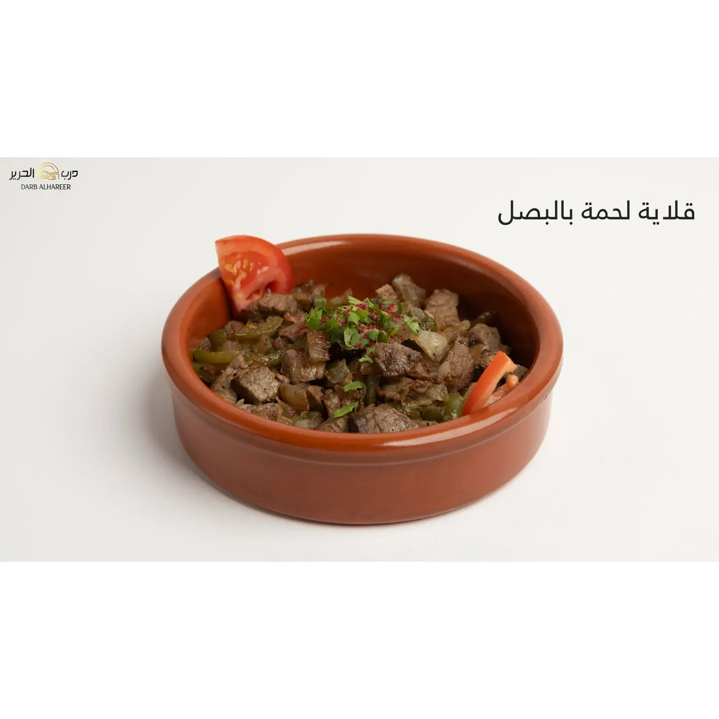 قلاية لحمة بالبصل