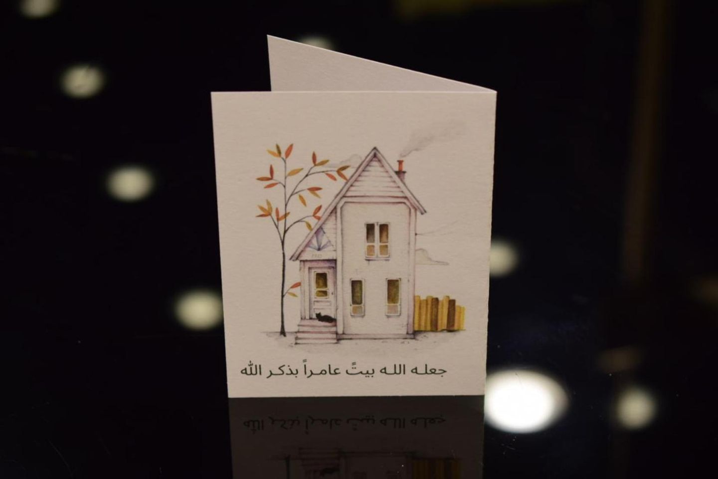 المنزل 2
