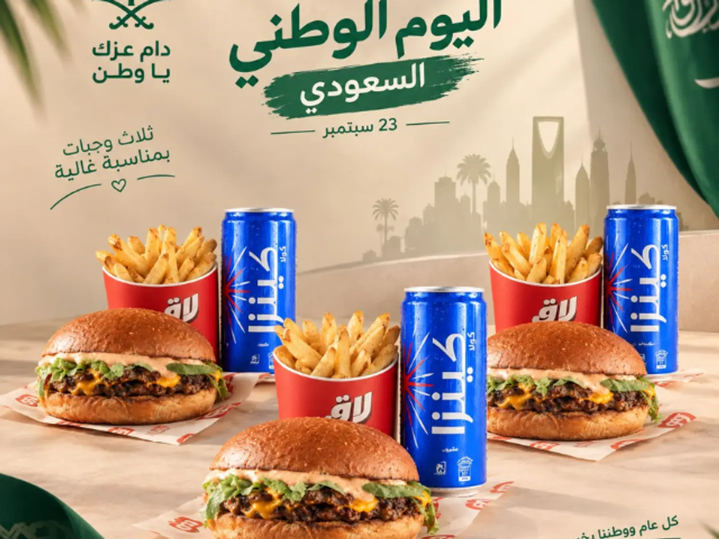 اليوم الوطني 2