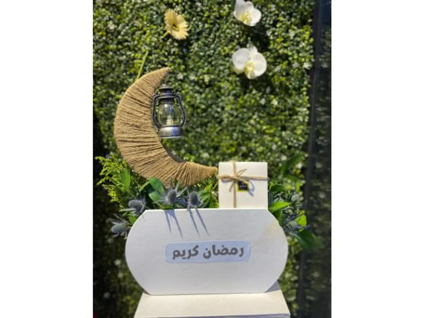 هدية رمضان كريم