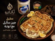 مطبق تونه جبنة سائل