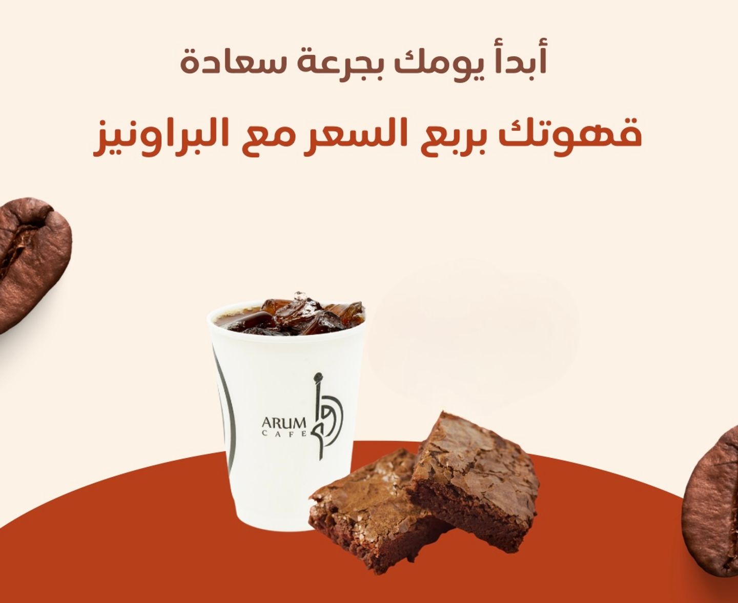 عرض البراوني