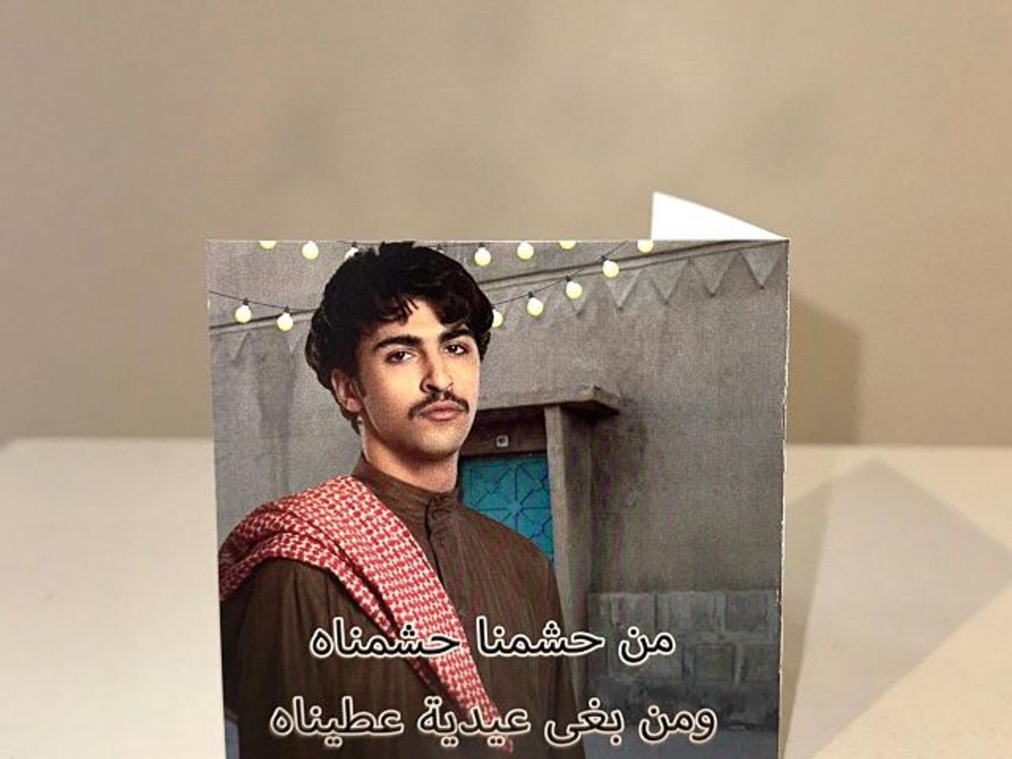 Eid Aasha Card 4