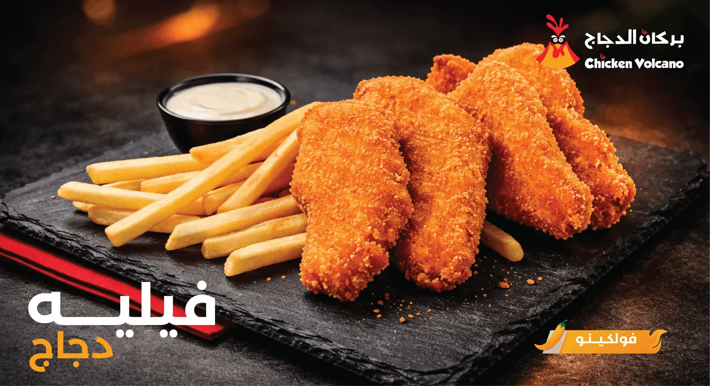 فيليه دجاج ڤولكينو حراق