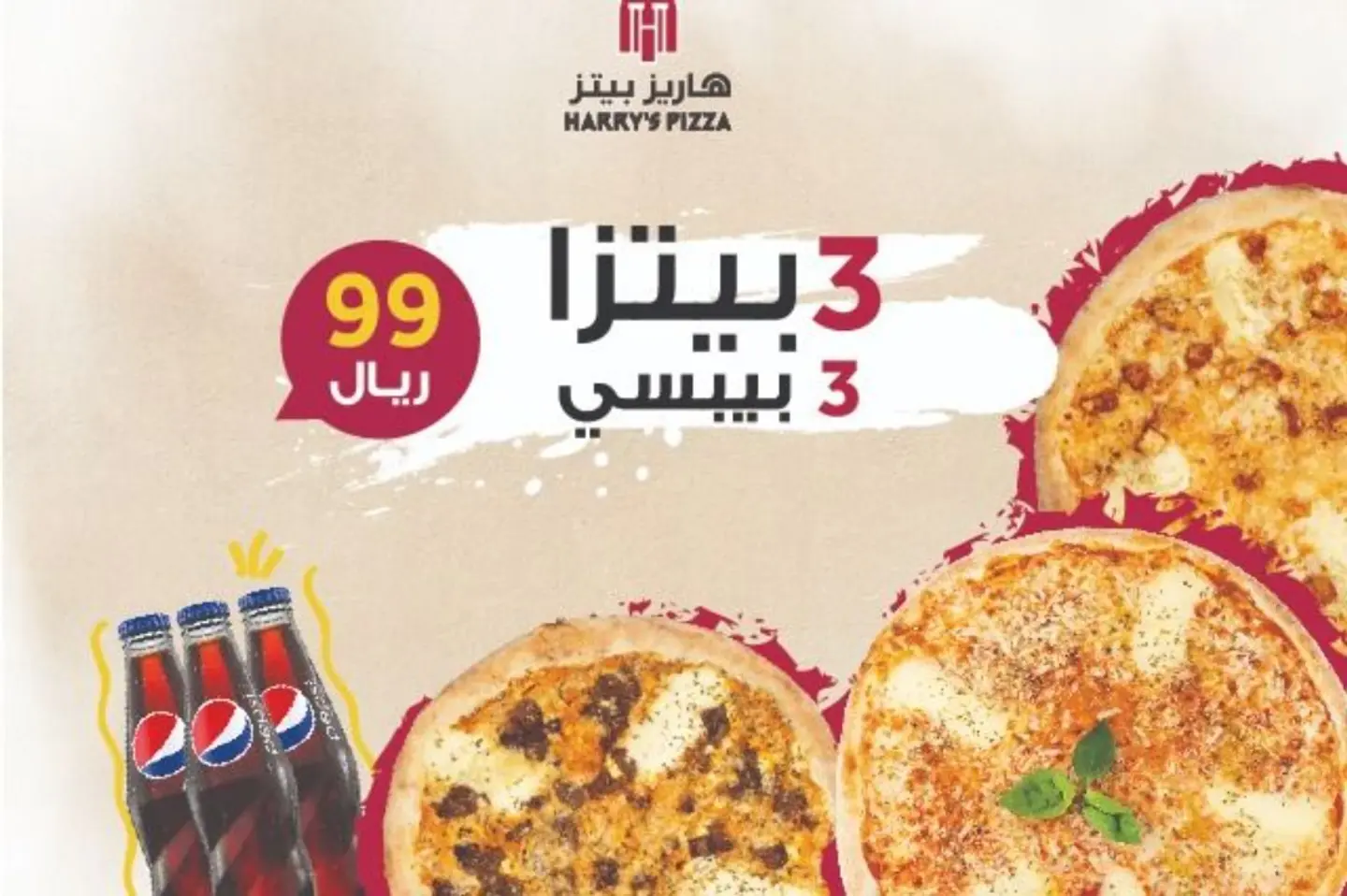 ثلاثية هاريز