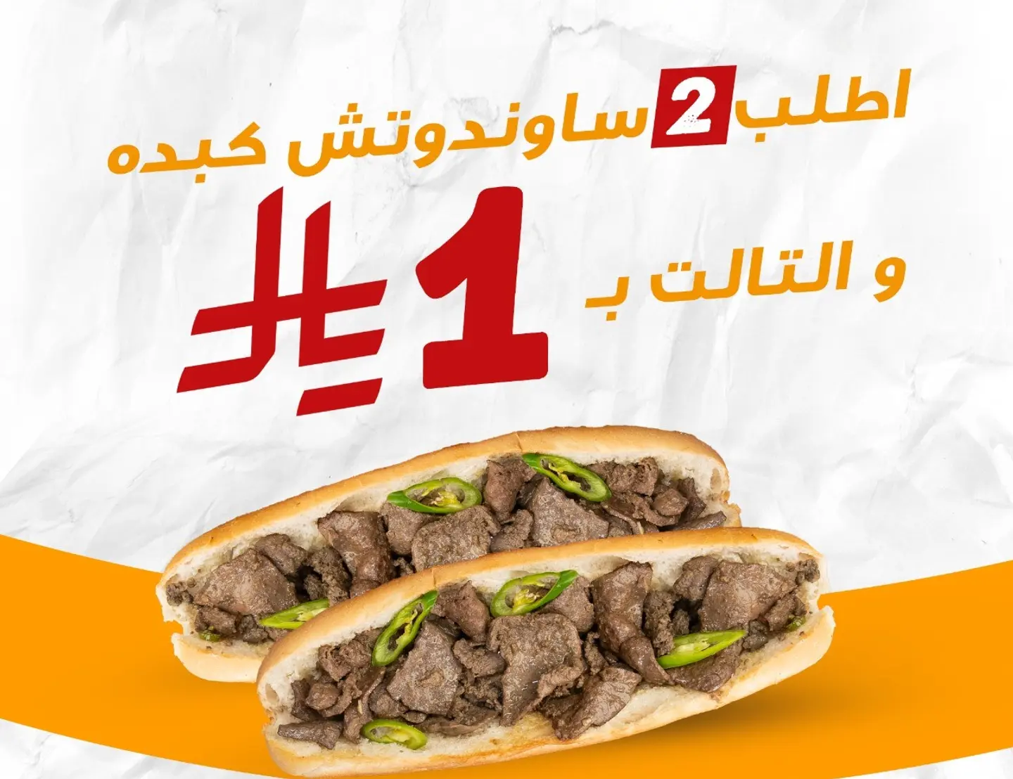 عرض ساندوتش كبده