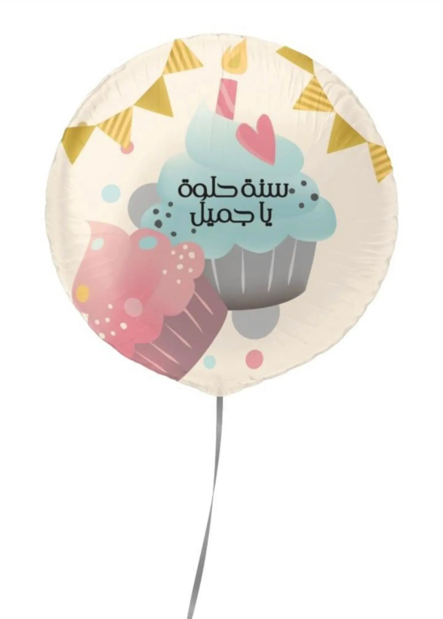 سنة حلوه يا جميل