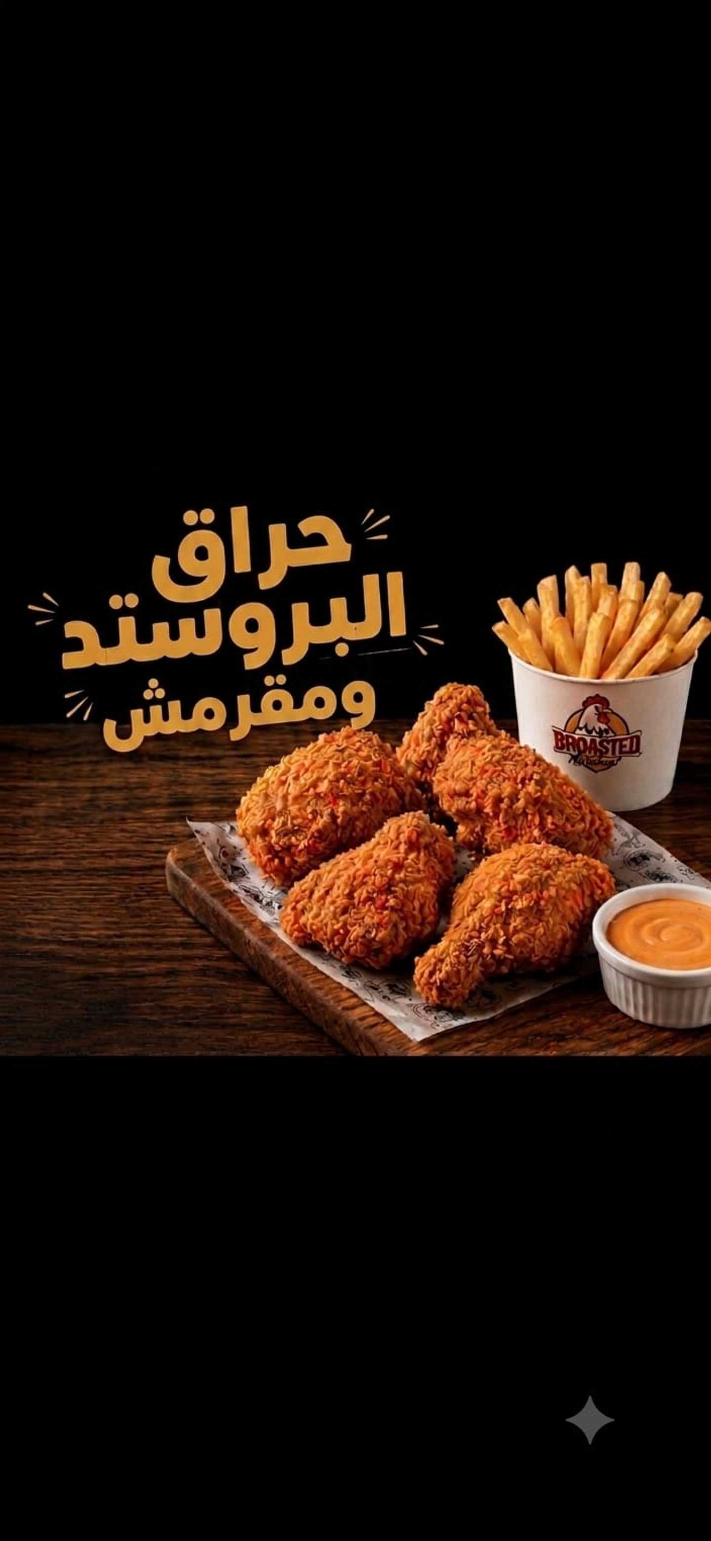حراق البروستد
