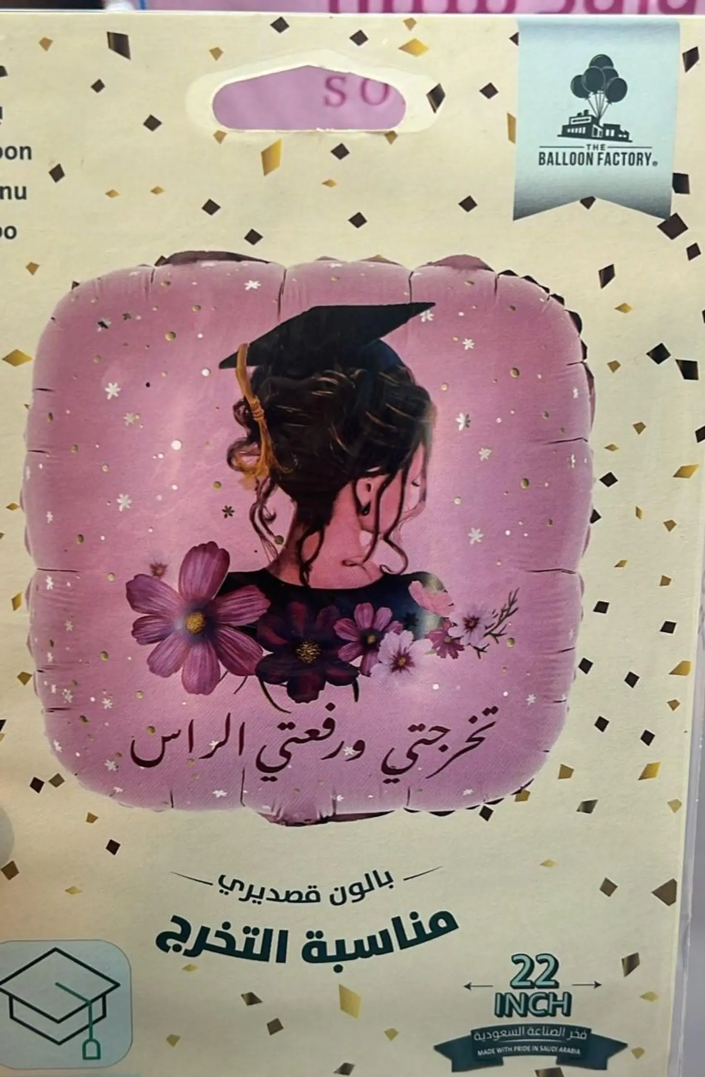 بالون تخرج 1