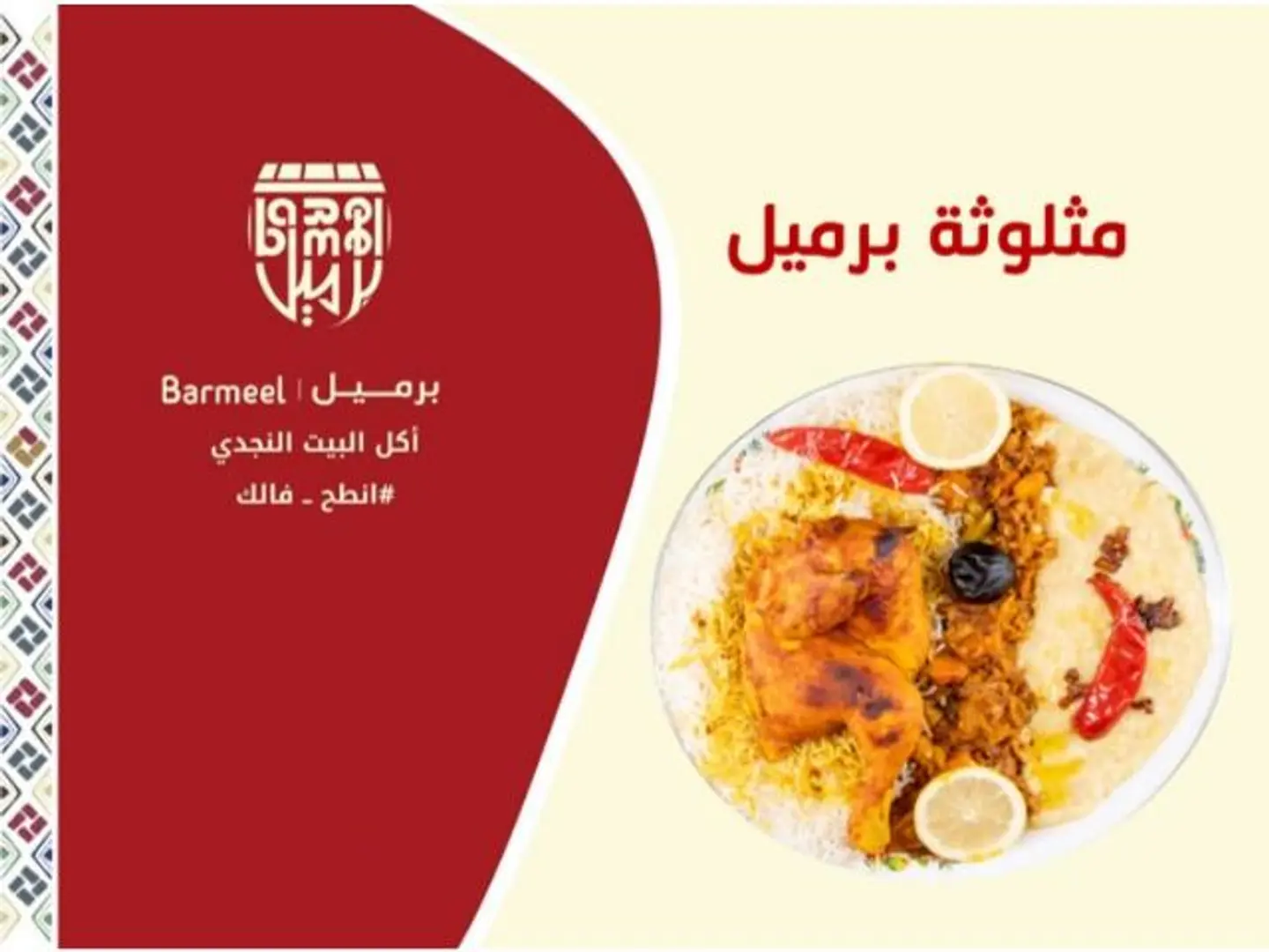 مثلوثة برميل - نصف حبة