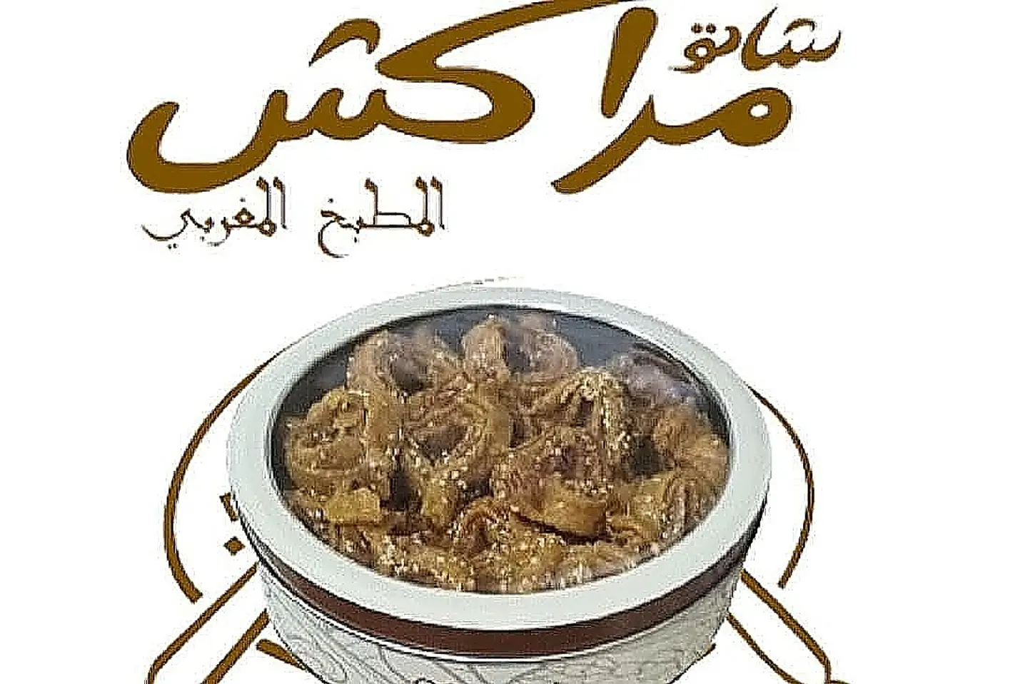 علبة شباكية مغربية