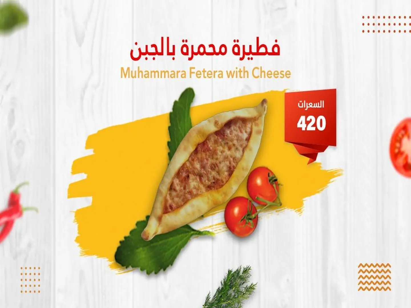 Muhammara With Cheese