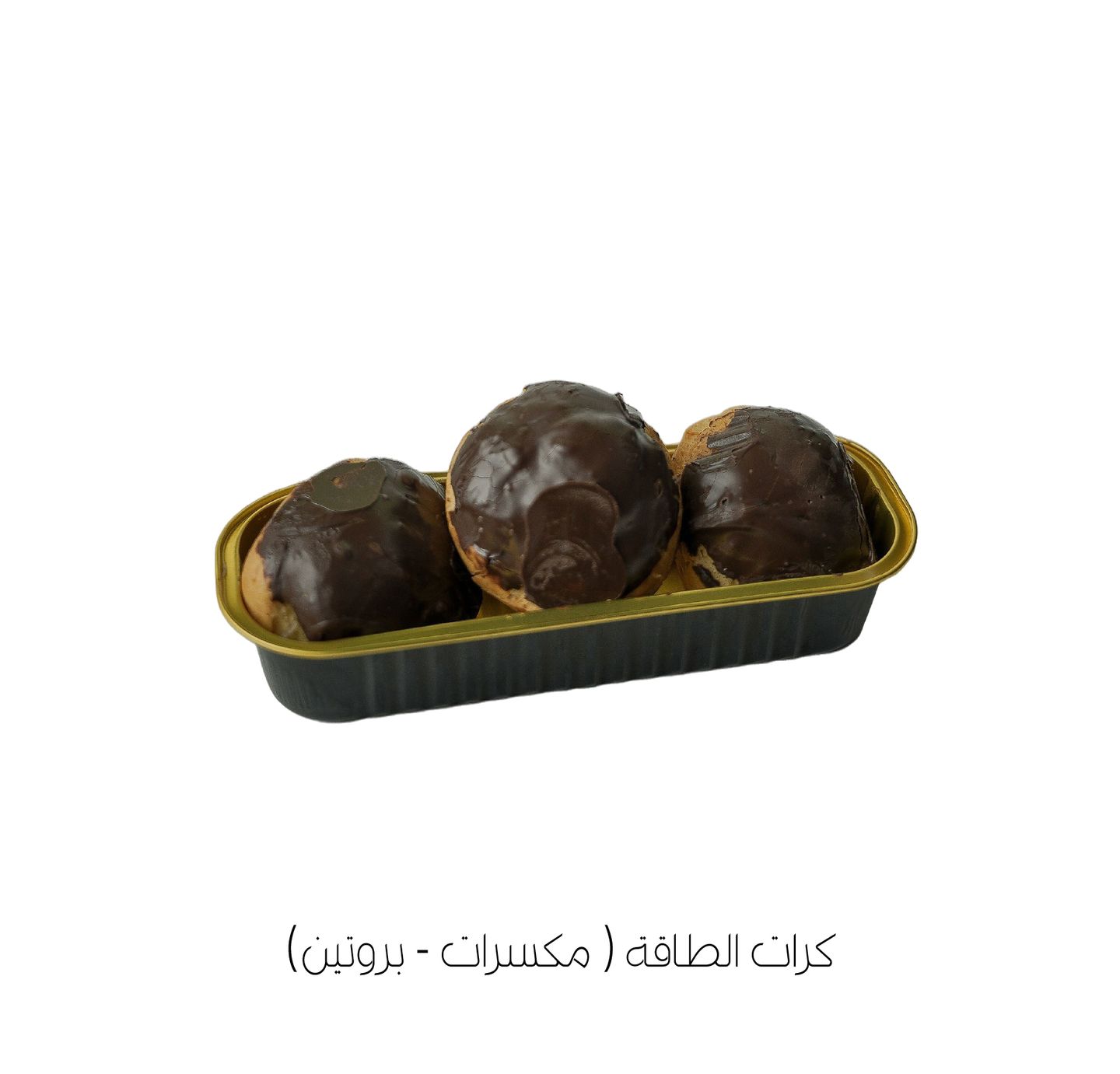 كرات الطاقة ( مكسرات - بروتين)