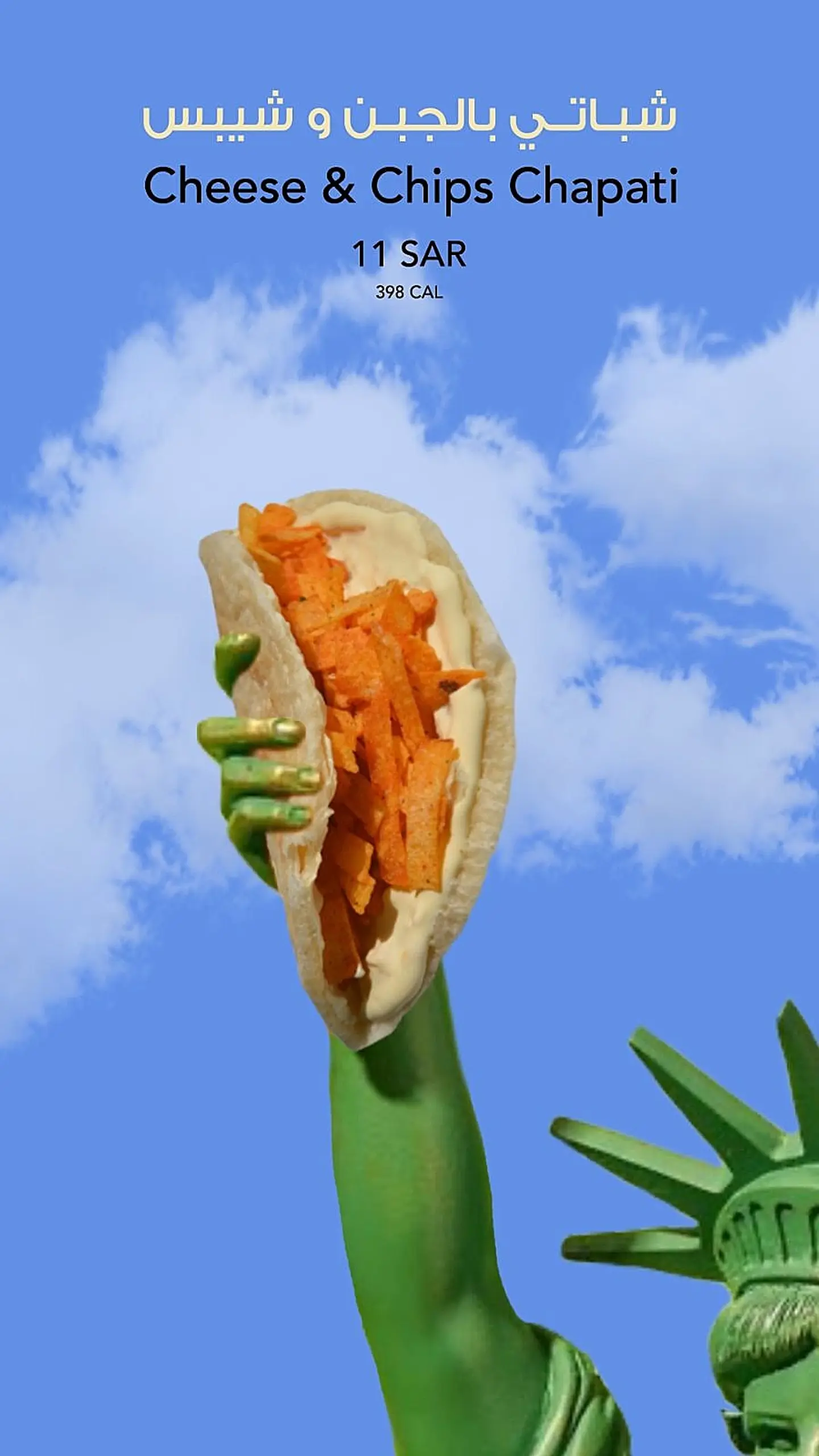 شباتي جبن وشيبس