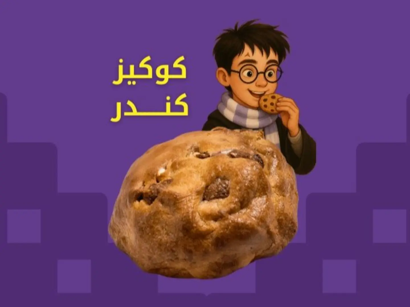 Kinder Cookies