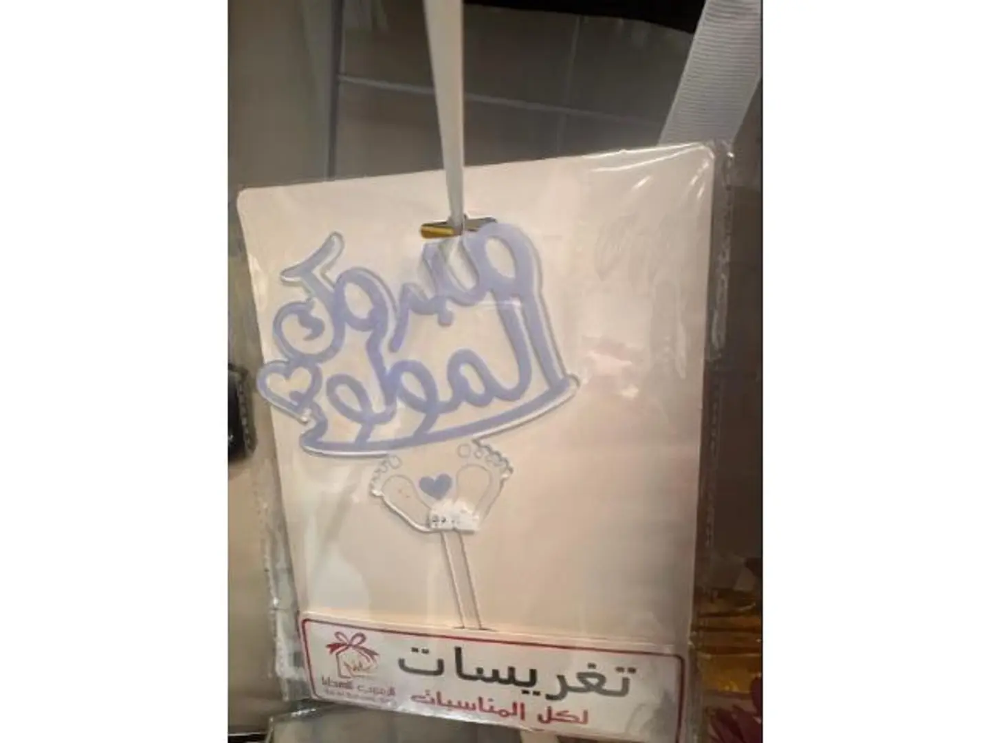 Congratulations On The Newborn Greeting Card