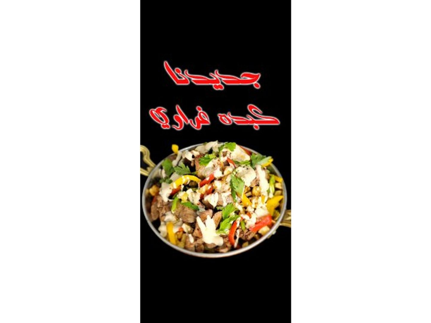 Ghrawi Liver Plate - Large