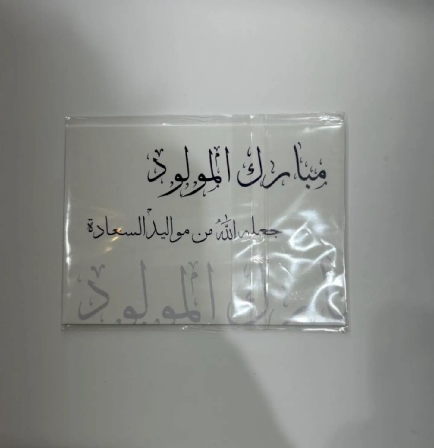 Congratulations On The New Baby!