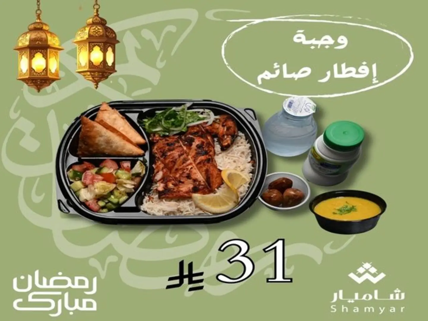 وجبة افطار صائم