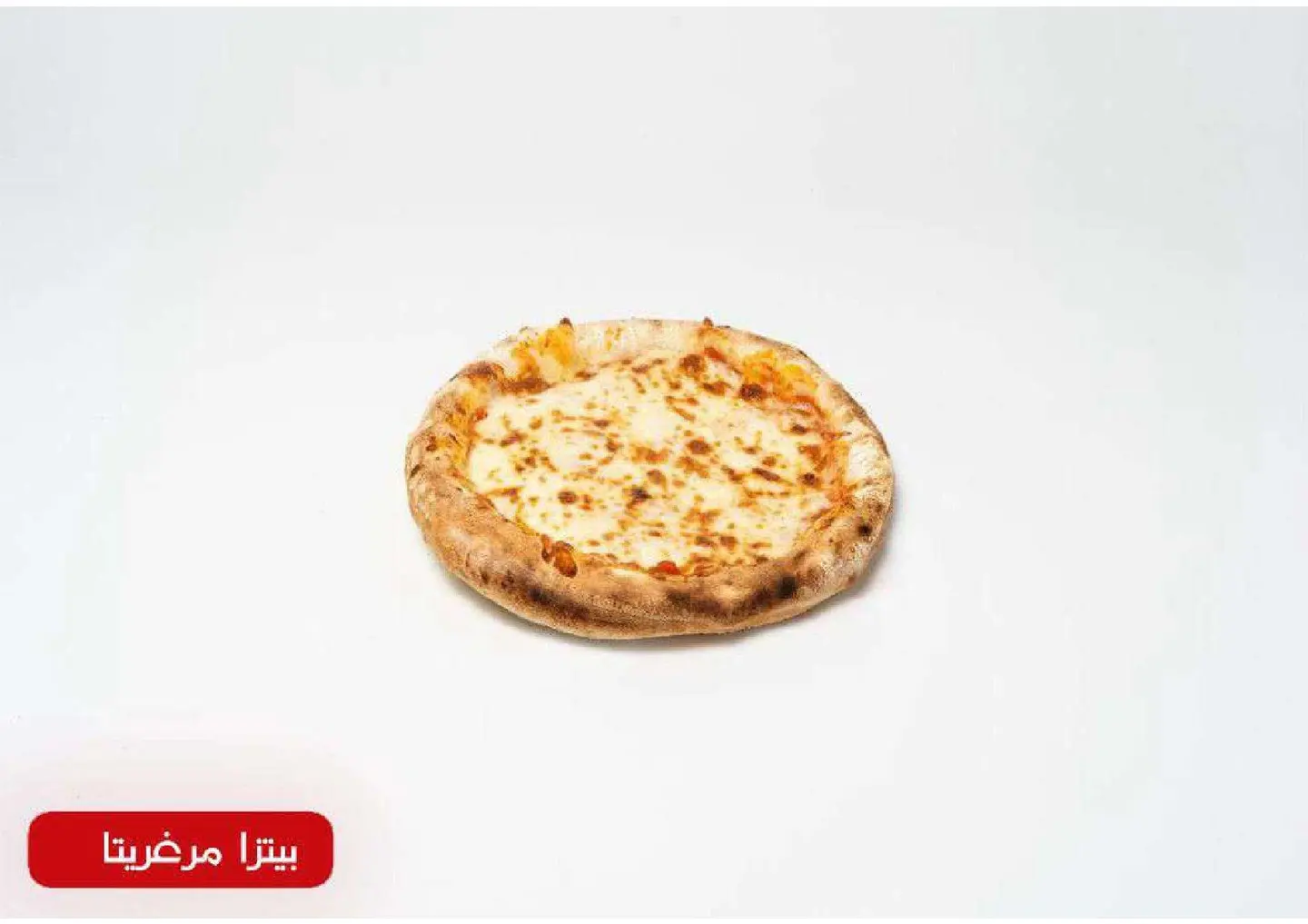 بيتزمرغريتا