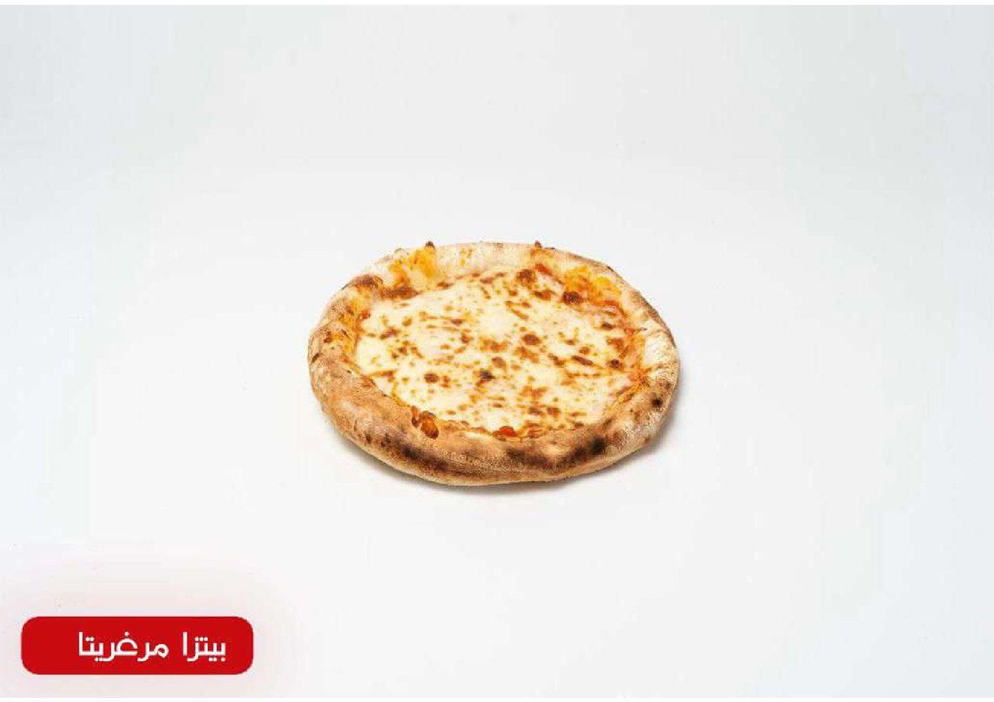 بيتزمرغريتا